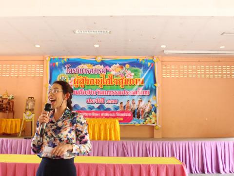 โครงการอบรมผู้สูงอายุและร่วมสืบสานวัฒนธรรมประเพณี ประจำปี 2566
