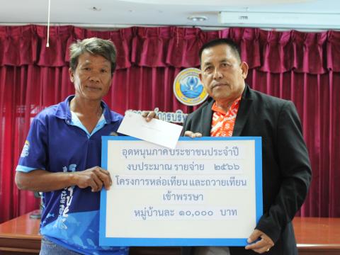 โครงการหล่อเทียนและถวายเทียนเข้าพรรษา
